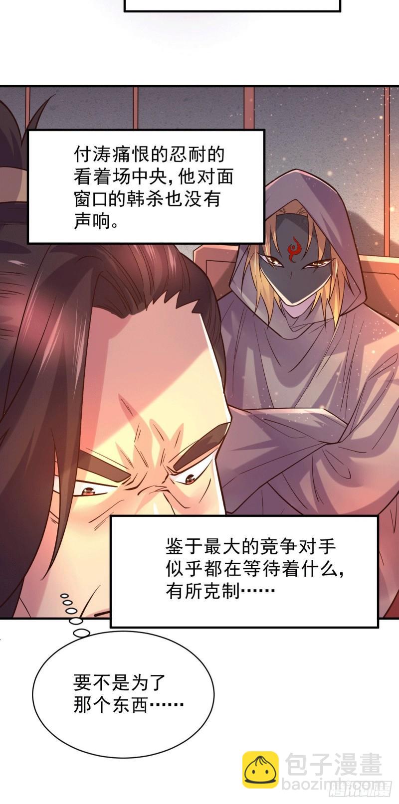 《万古赘婿》第118话 血脉的召唤 第25页