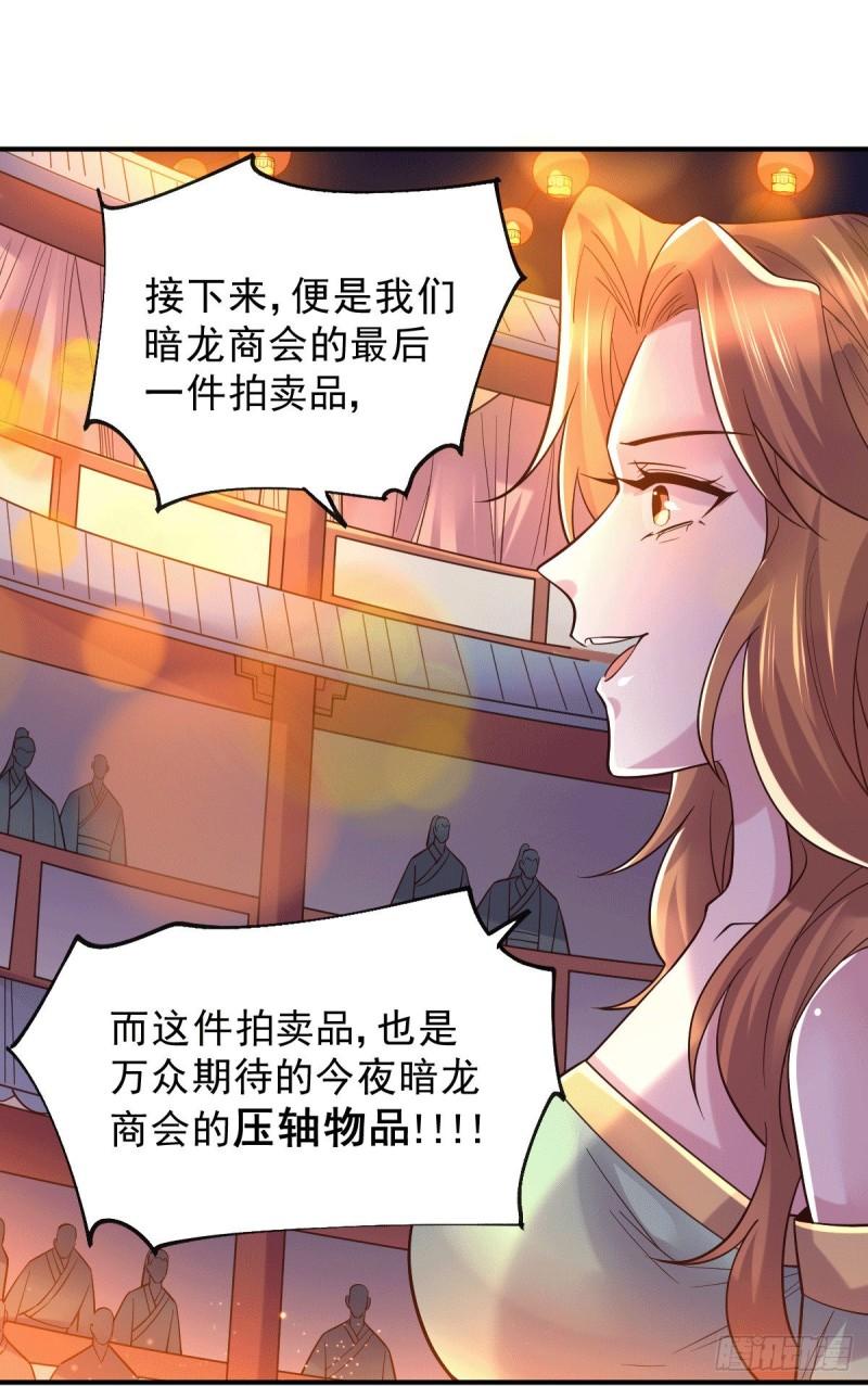 《万古赘婿》第118话 血脉的召唤 第27页