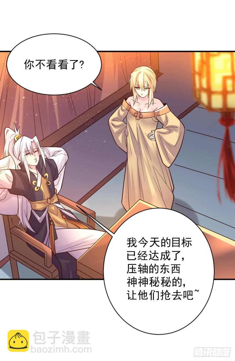 《万古赘婿》第118话 血脉的召唤 第28页