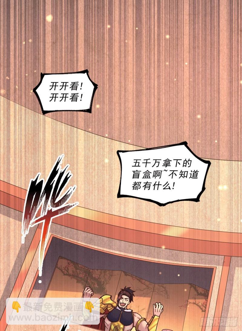 《万古赘婿》第118话 血脉的召唤 第2页