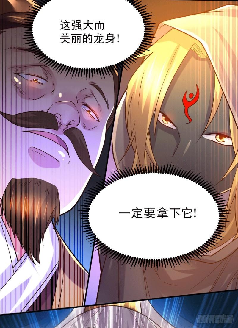 《万古赘婿》第118话 血脉的召唤 第33页