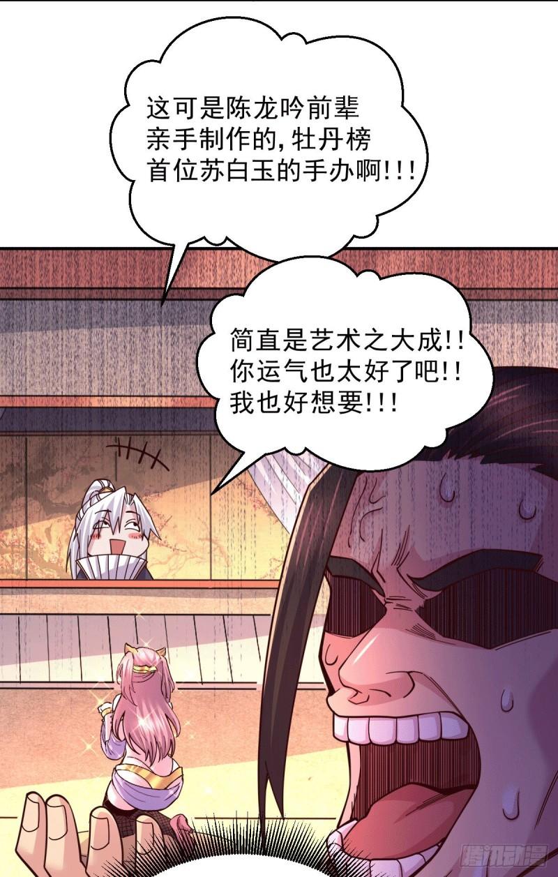 《万古赘婿》第118话 血脉的召唤 第5页