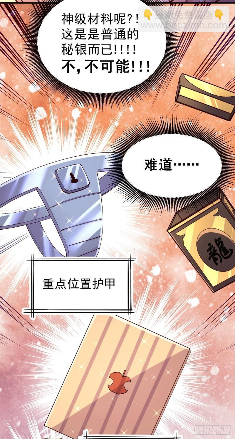《万古赘婿》第118话 血脉的召唤 第6页