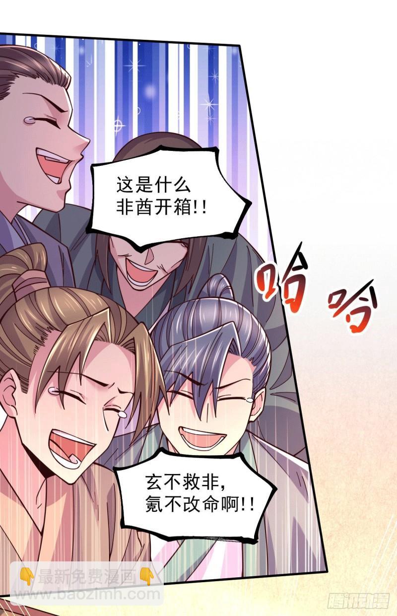 《万古赘婿》第118话 血脉的召唤 第9页