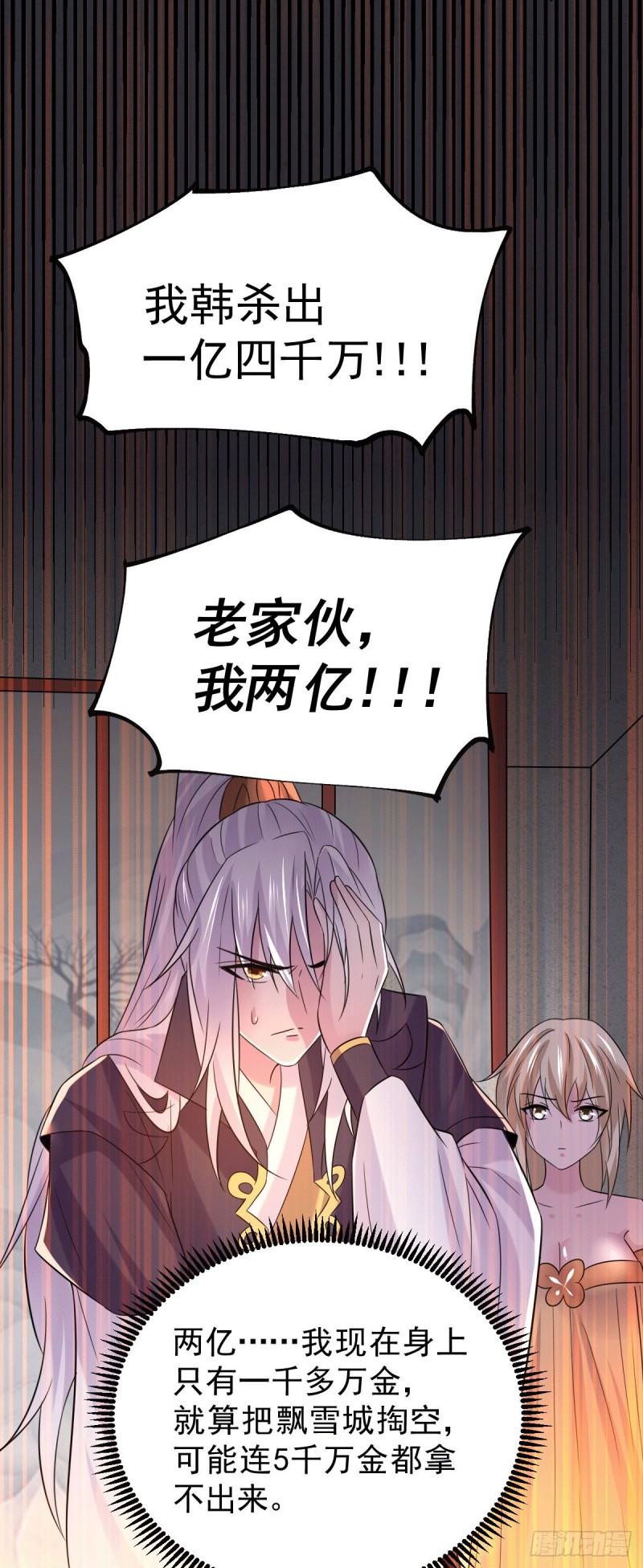 《万古赘婿》第119话 疯狂的拍卖会 第10页