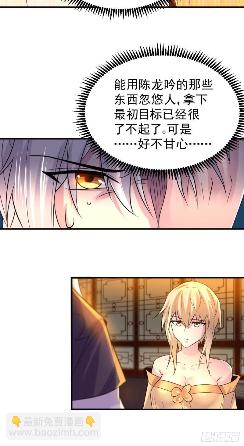 《万古赘婿》第119话 疯狂的拍卖会 第11页