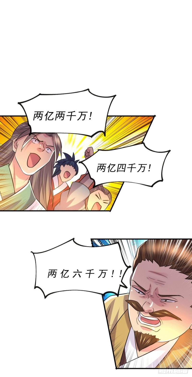 《万古赘婿》第119话 疯狂的拍卖会 第12页