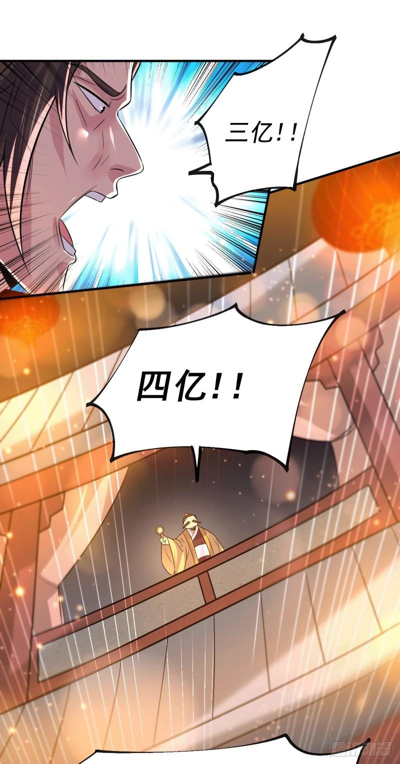 《万古赘婿》第119话 疯狂的拍卖会 第13页