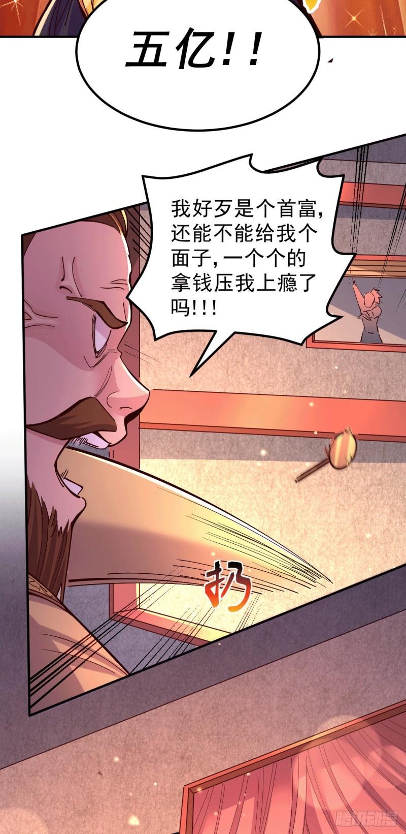 《万古赘婿》第119话 疯狂的拍卖会 第16页