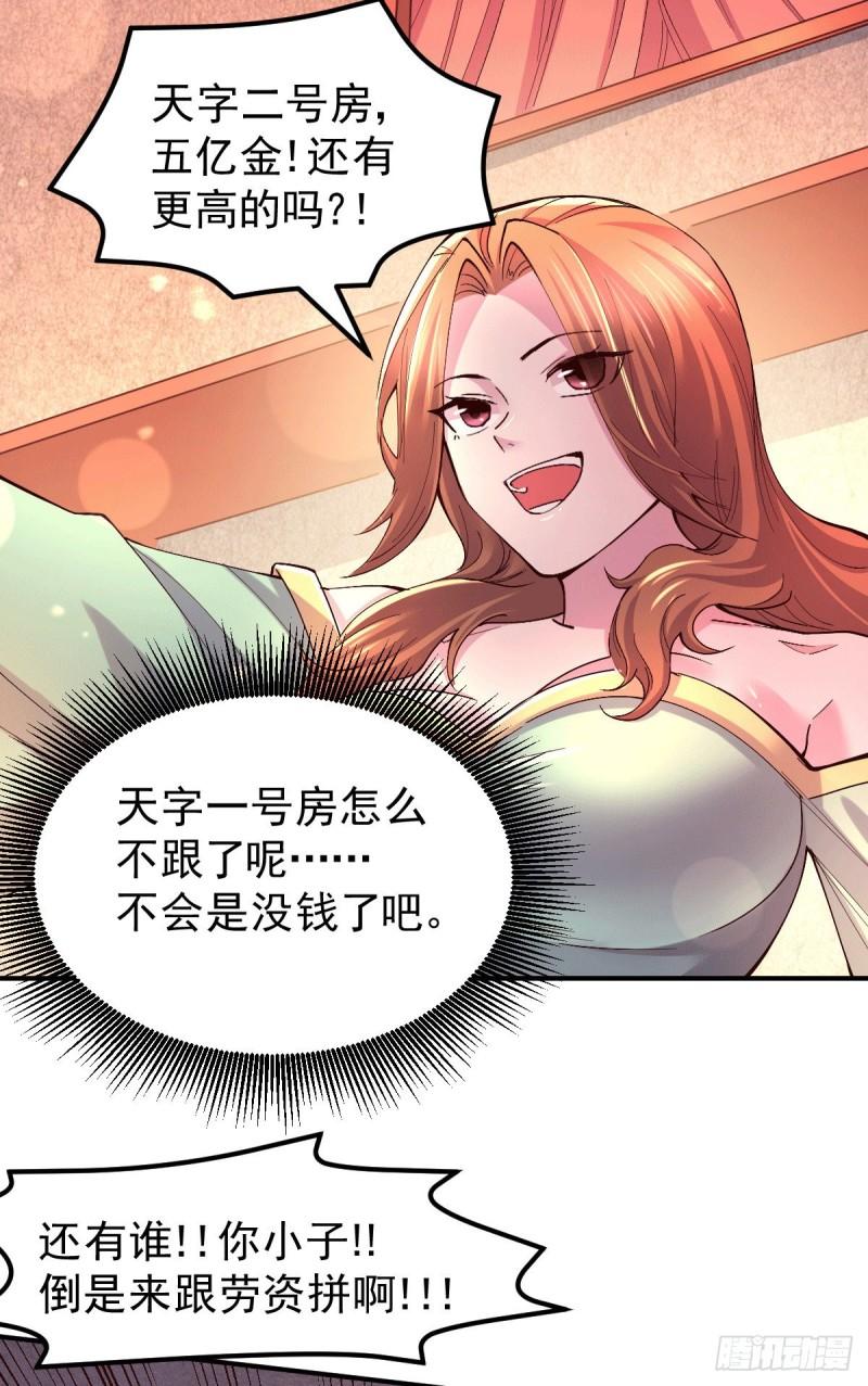 《万古赘婿》第119话 疯狂的拍卖会 第17页