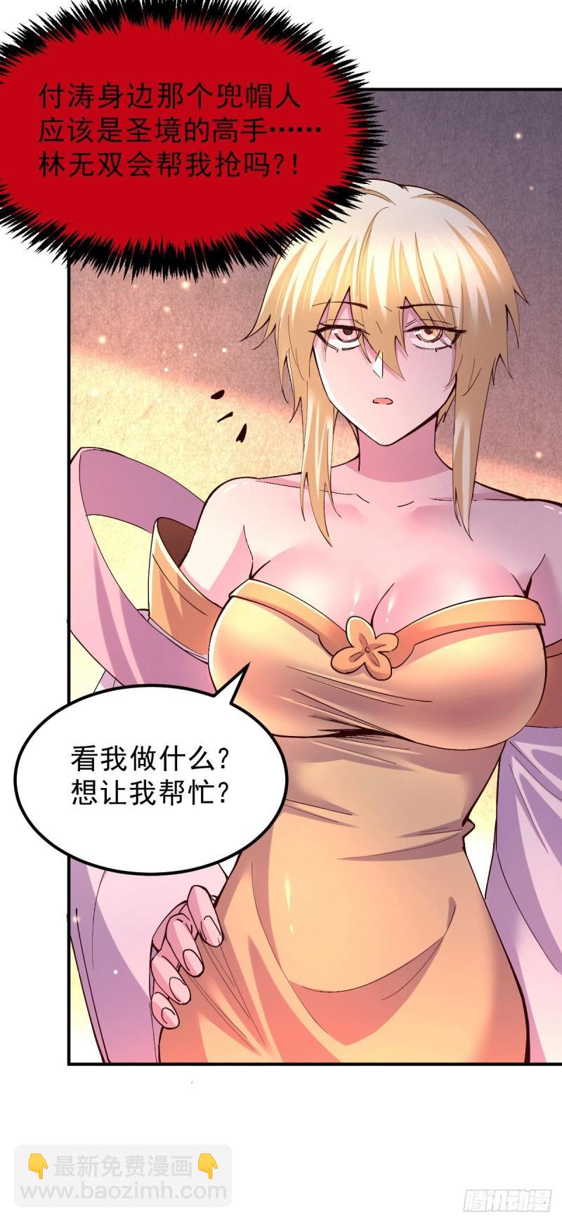 《万古赘婿》第119话 疯狂的拍卖会 第21页