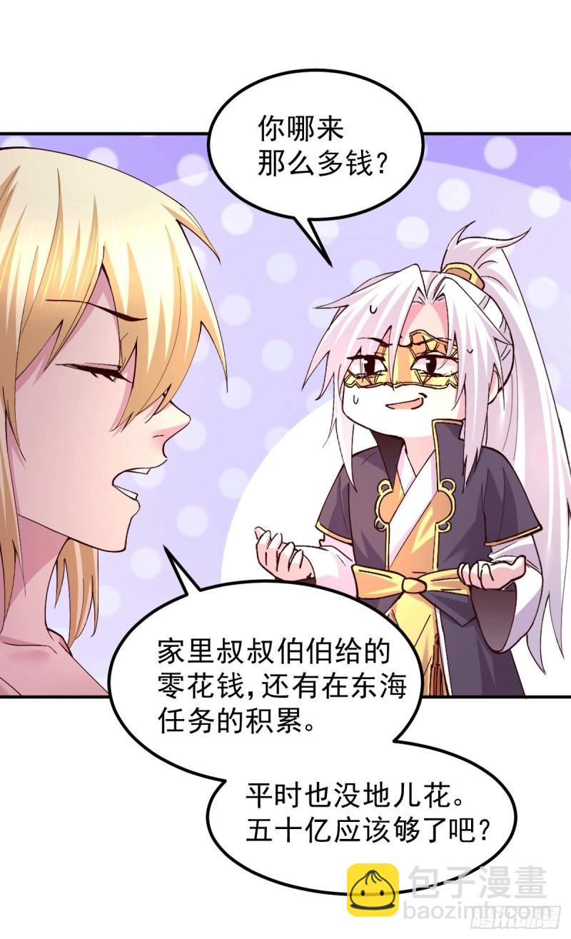 《万古赘婿》第119话 疯狂的拍卖会 第29页