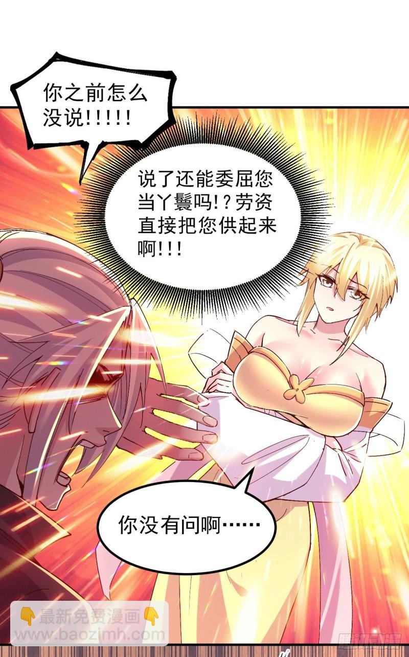 《万古赘婿》第119话 疯狂的拍卖会 第30页