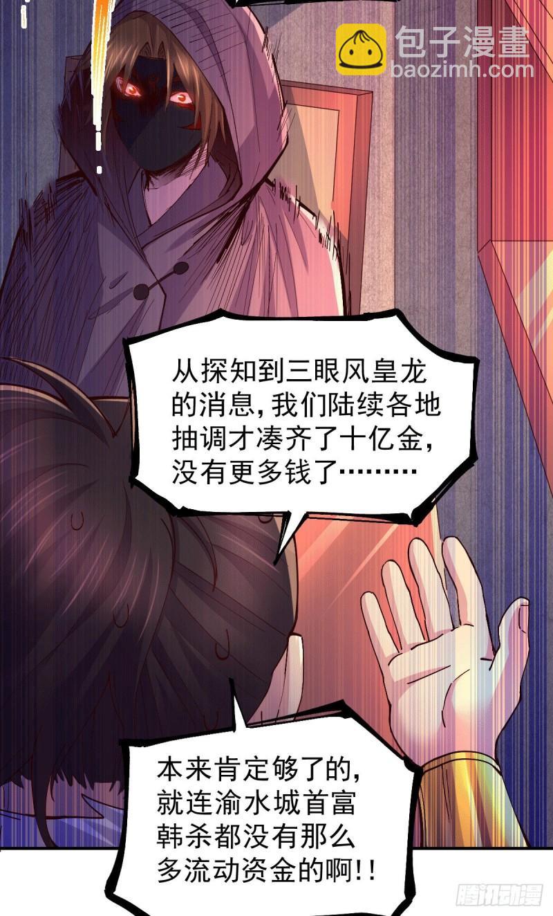《万古赘婿》第119话 疯狂的拍卖会 第32页