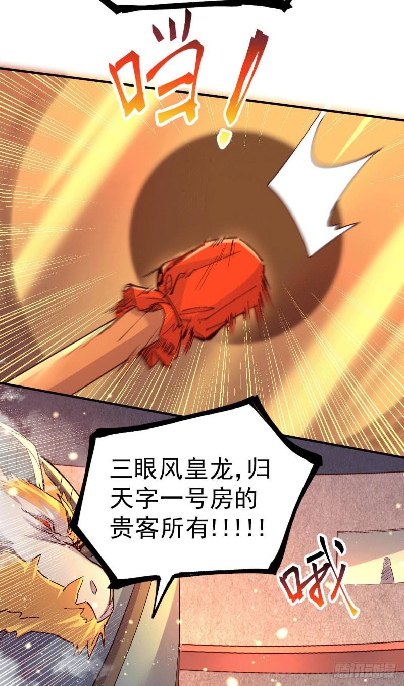 《万古赘婿》第119话 疯狂的拍卖会 第33页