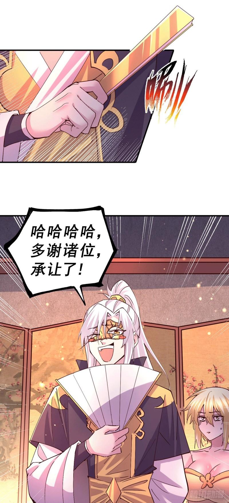 《万古赘婿》第119话 疯狂的拍卖会 第35页