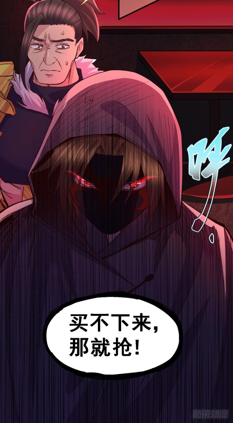 《万古赘婿》第119话 疯狂的拍卖会 第37页
