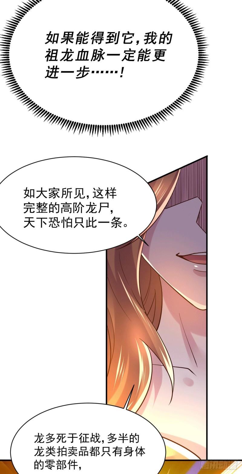 《万古赘婿》第119话 疯狂的拍卖会 第4页