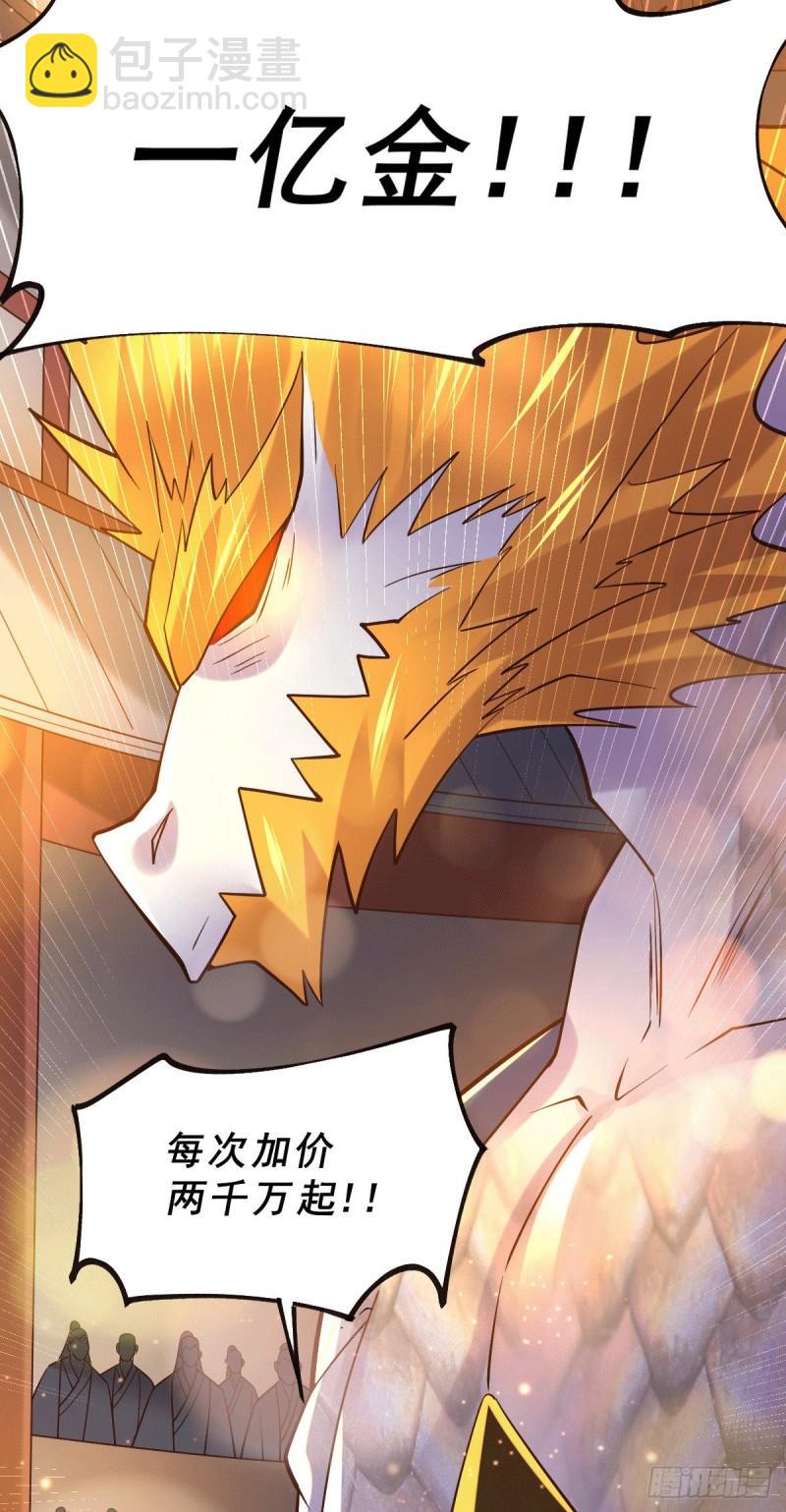 《万古赘婿》第119话 疯狂的拍卖会 第6页