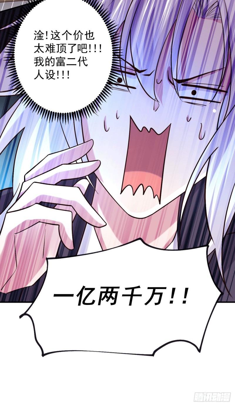 《万古赘婿》第119话 疯狂的拍卖会 第8页