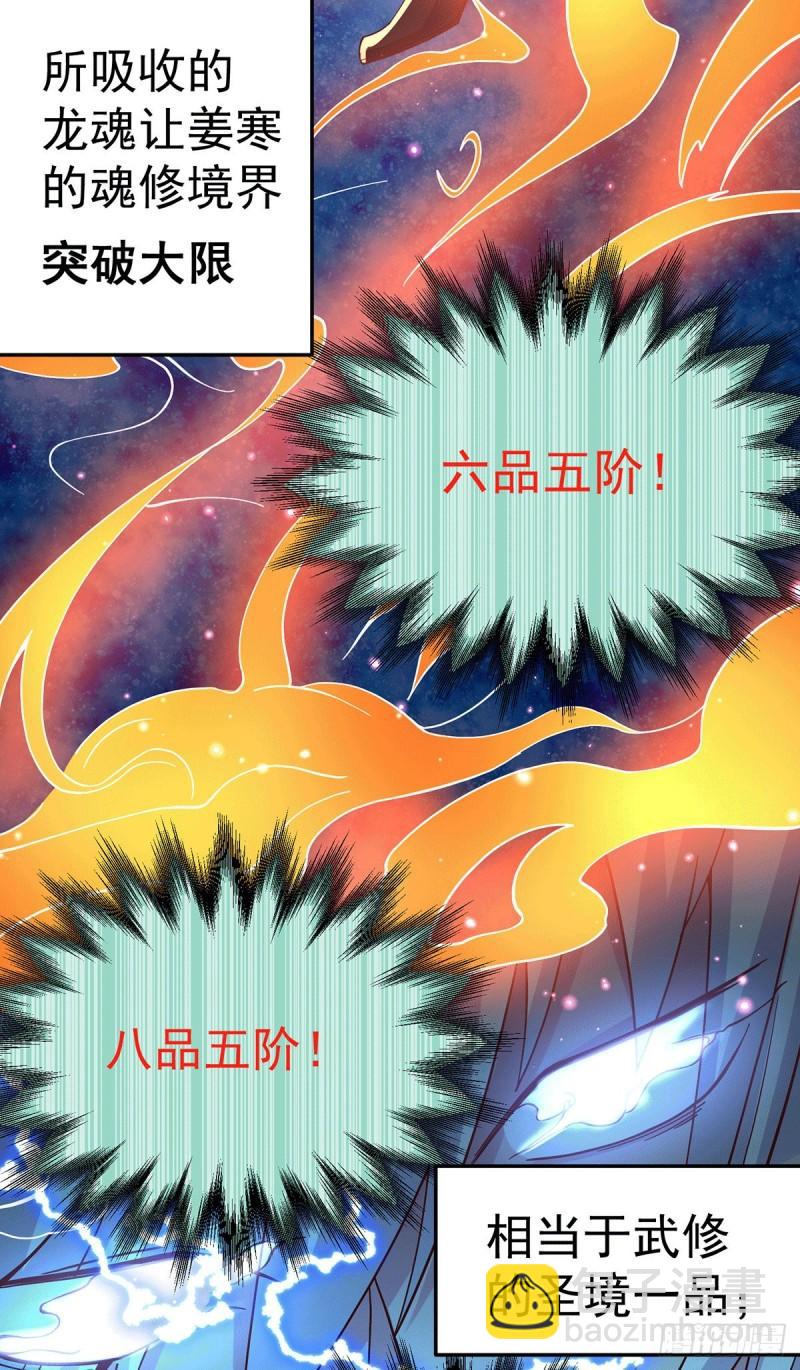 《万古赘婿》第121话 重塑晋级！ 第34页