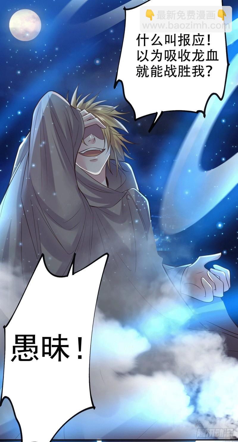 《万古赘婿》第121话 重塑晋级！ 第6页