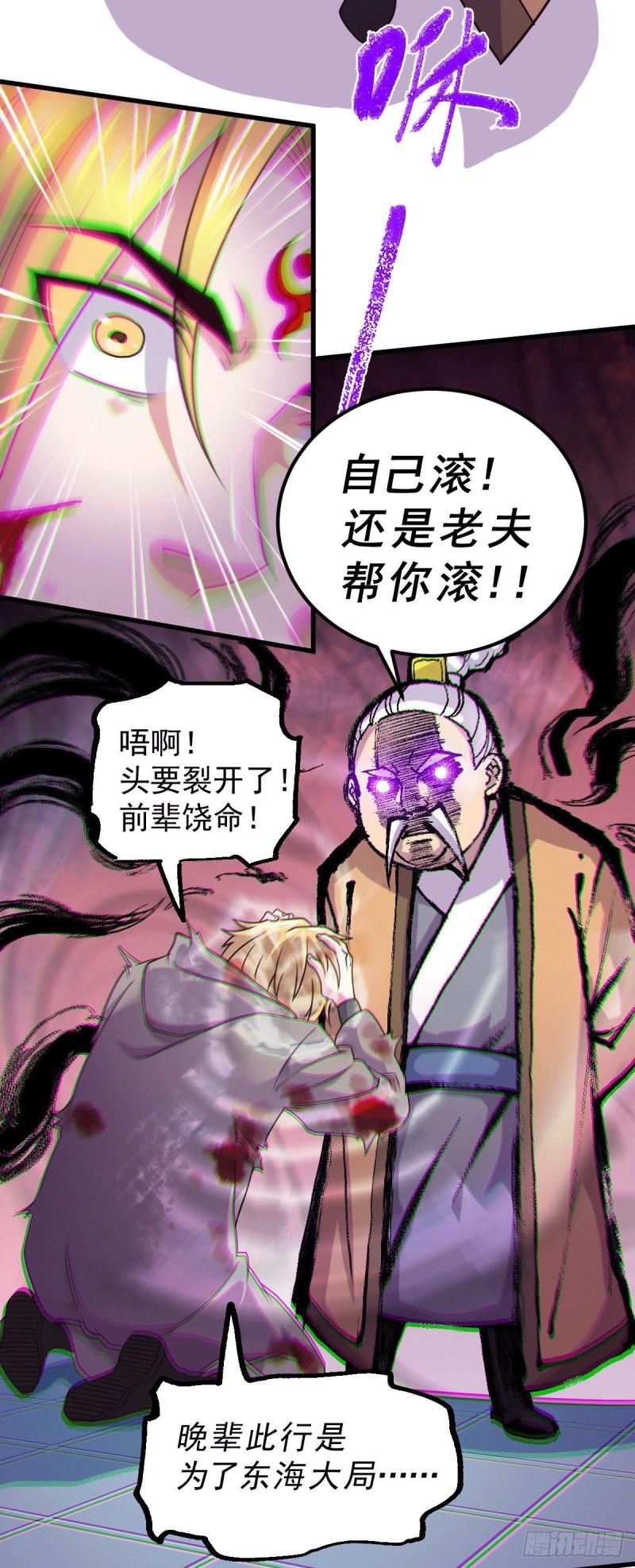 《万古赘婿》第122话 姜寒死里逃生 第29页