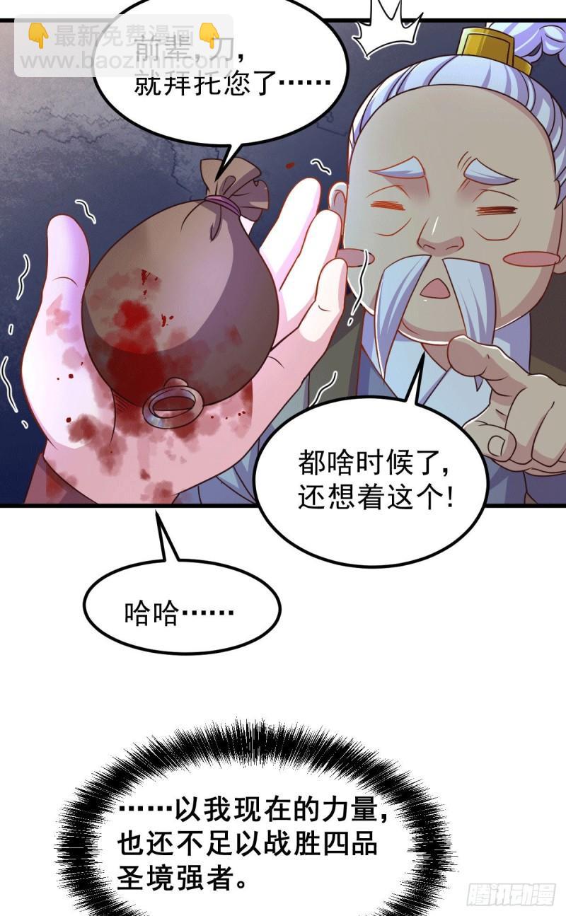 《万古赘婿》第122话 姜寒死里逃生 第37页