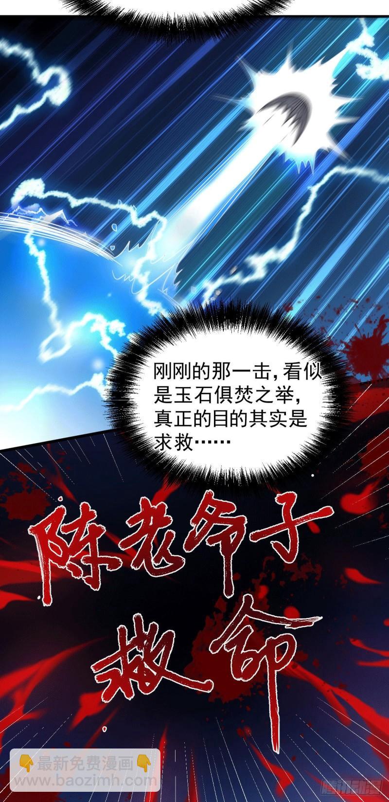 《万古赘婿》第122话 姜寒死里逃生 第38页
