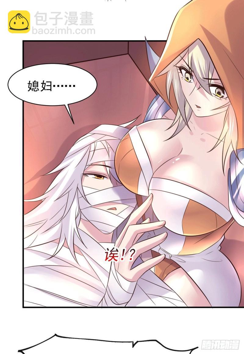 《万古赘婿》第123话 偷亲被抓包 第21页