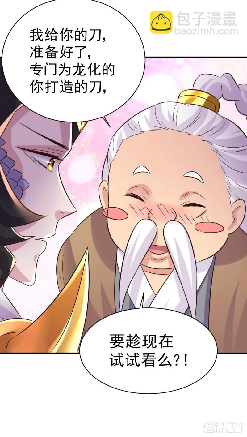 《万古赘婿》第123话 偷亲被抓包 第32页