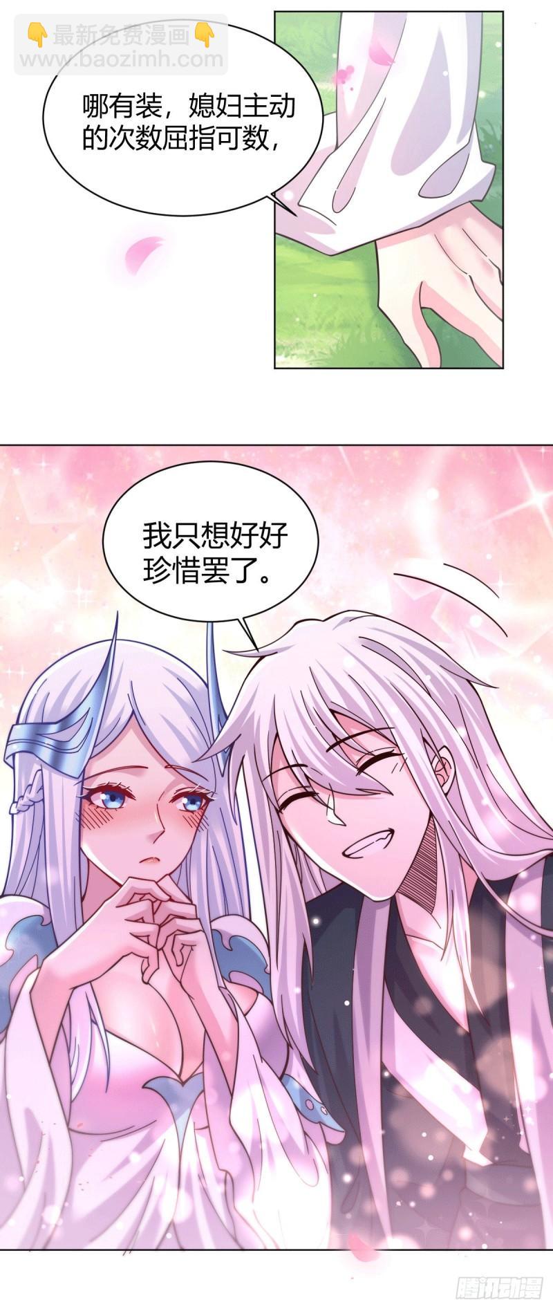 《万古赘婿》第123话 偷亲被抓包 第8页