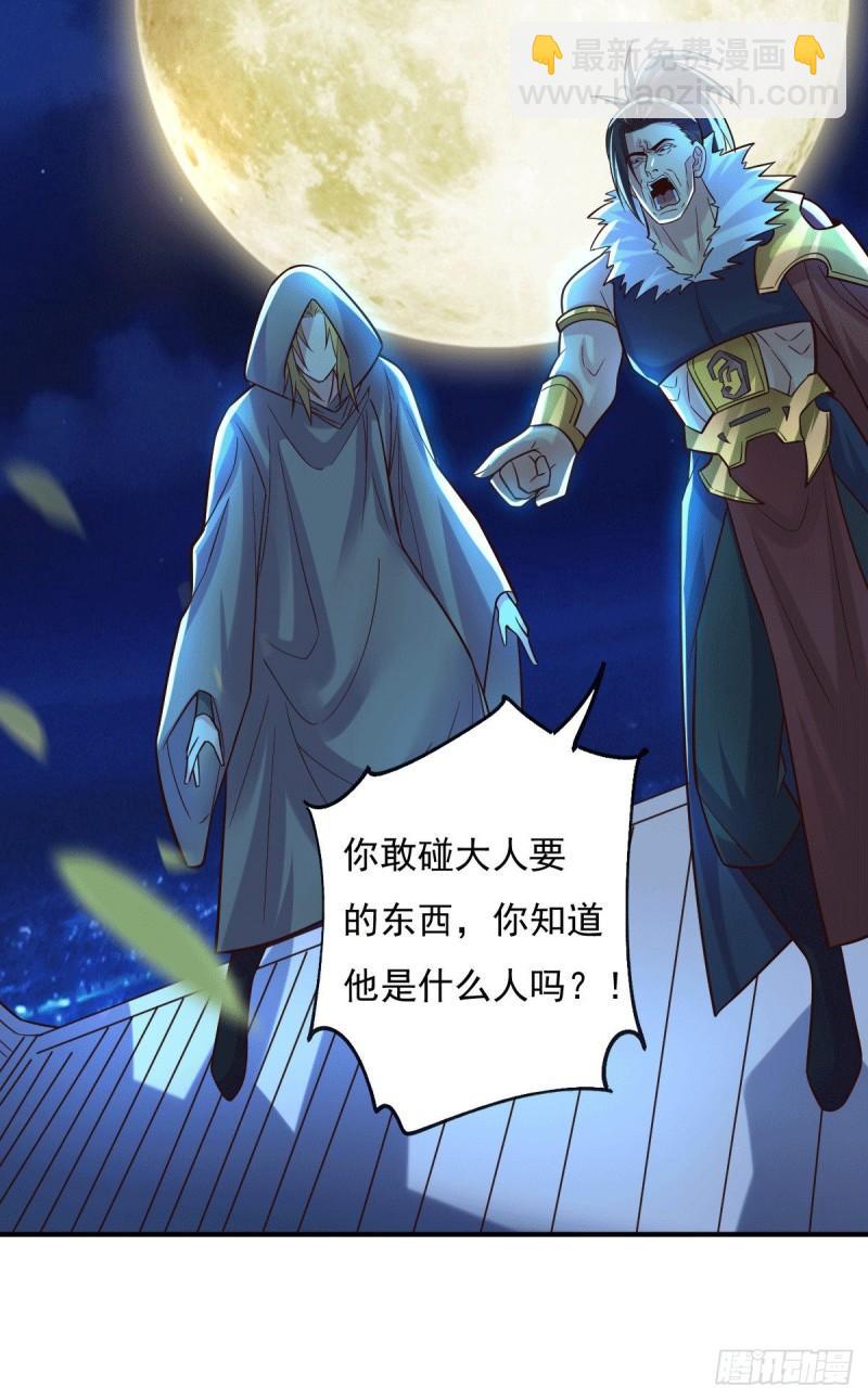 《万古赘婿》第120话 她寻龙是为了我！ 第12页