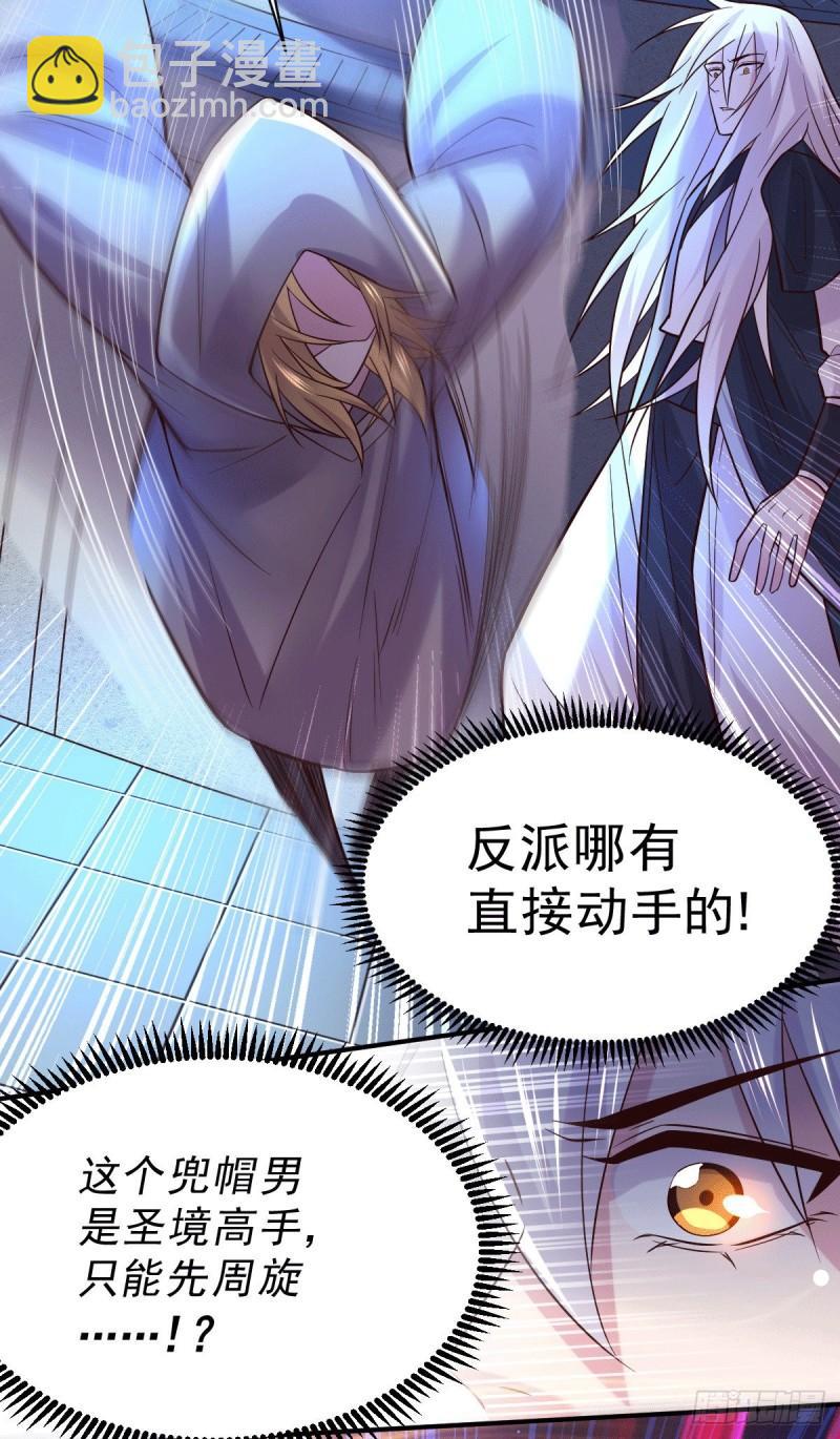 《万古赘婿》第120话 她寻龙是为了我！ 第14页