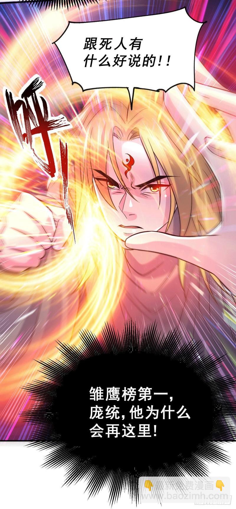 《万古赘婿》第120话 她寻龙是为了我！ 第15页