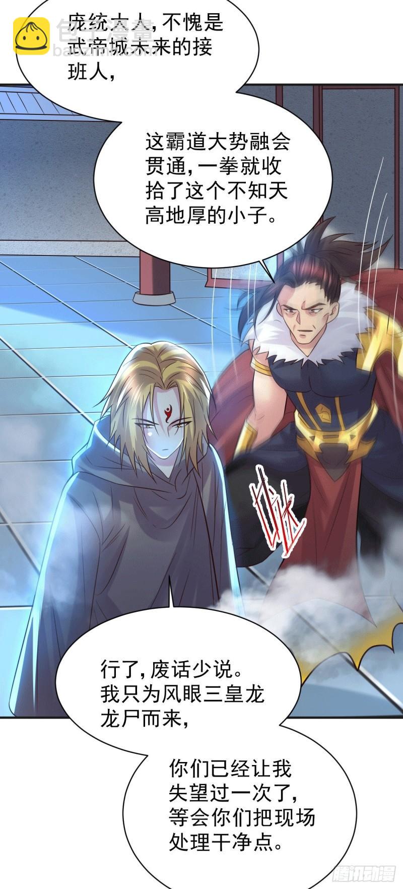 《万古赘婿》第120话 她寻龙是为了我！ 第19页