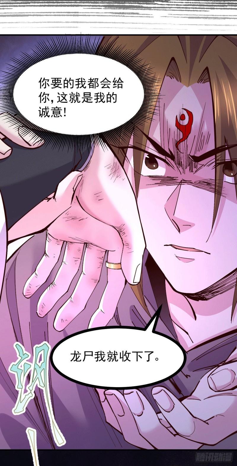 《万古赘婿》第120话 她寻龙是为了我！ 第25页