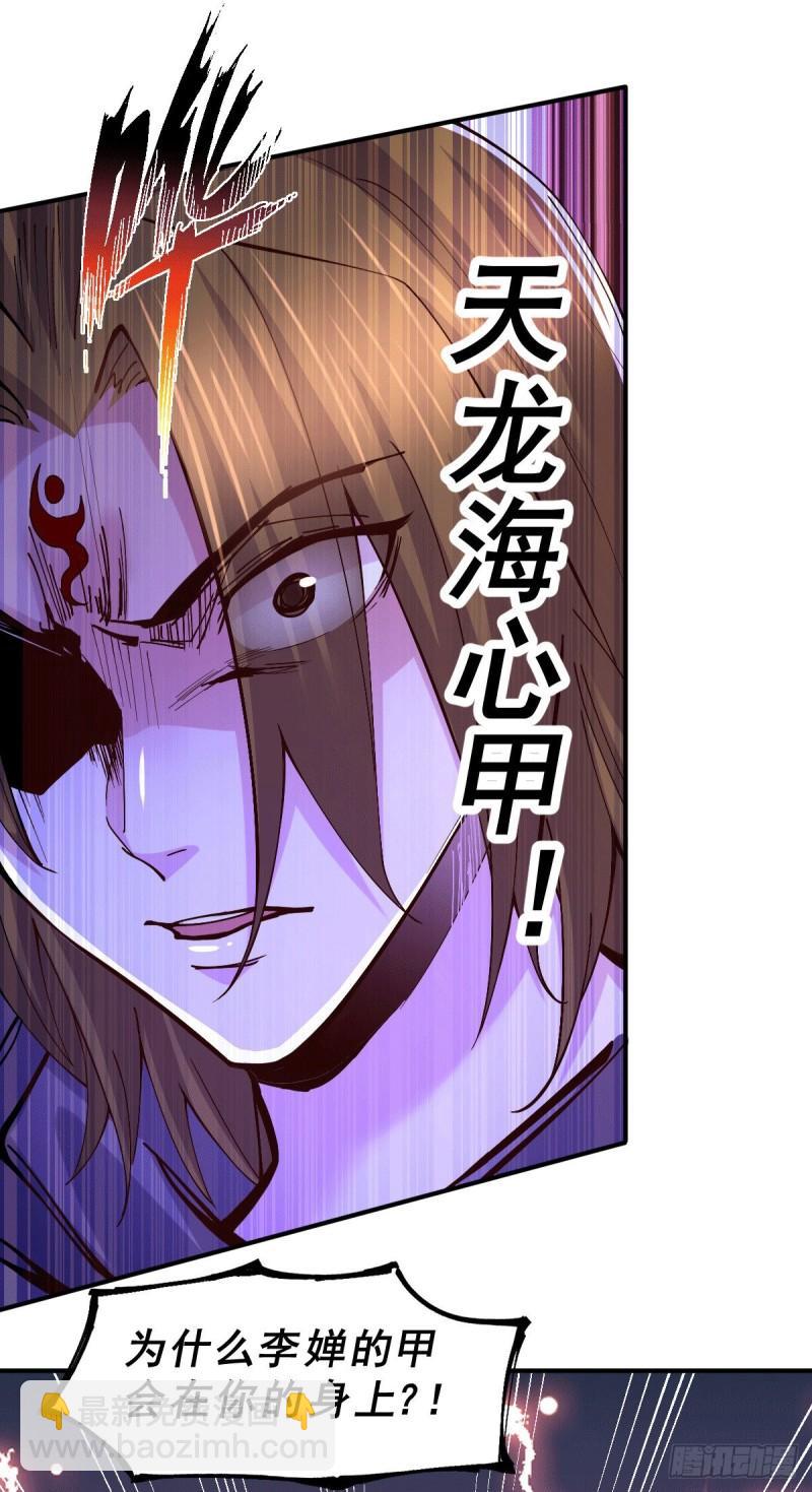 《万古赘婿》第120话 她寻龙是为了我！ 第30页