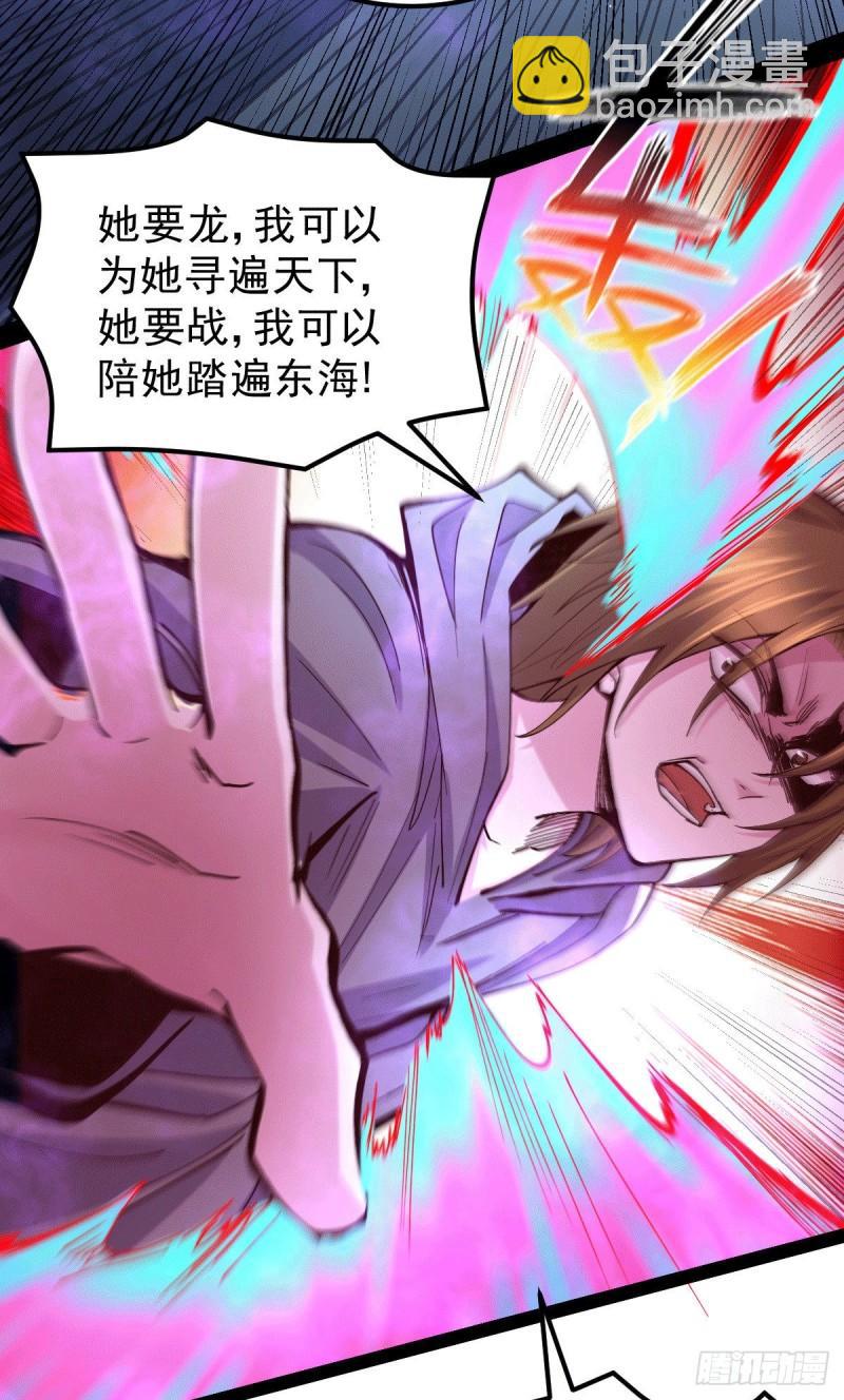《万古赘婿》第120话 她寻龙是为了我！ 第35页