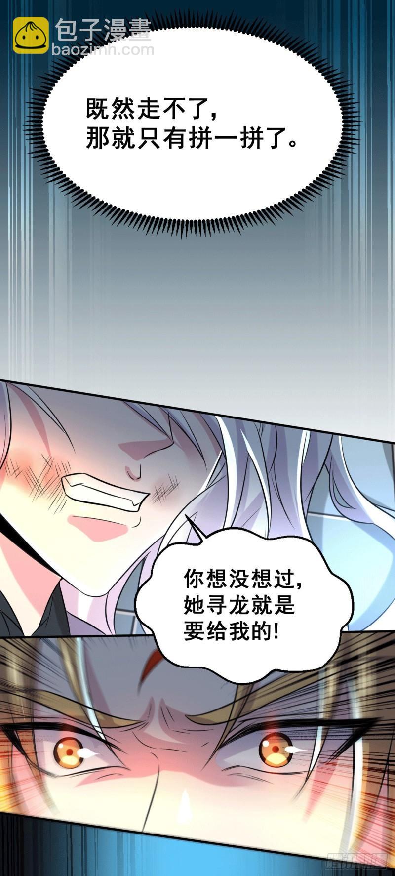 《万古赘婿》第120话 她寻龙是为了我！ 第39页