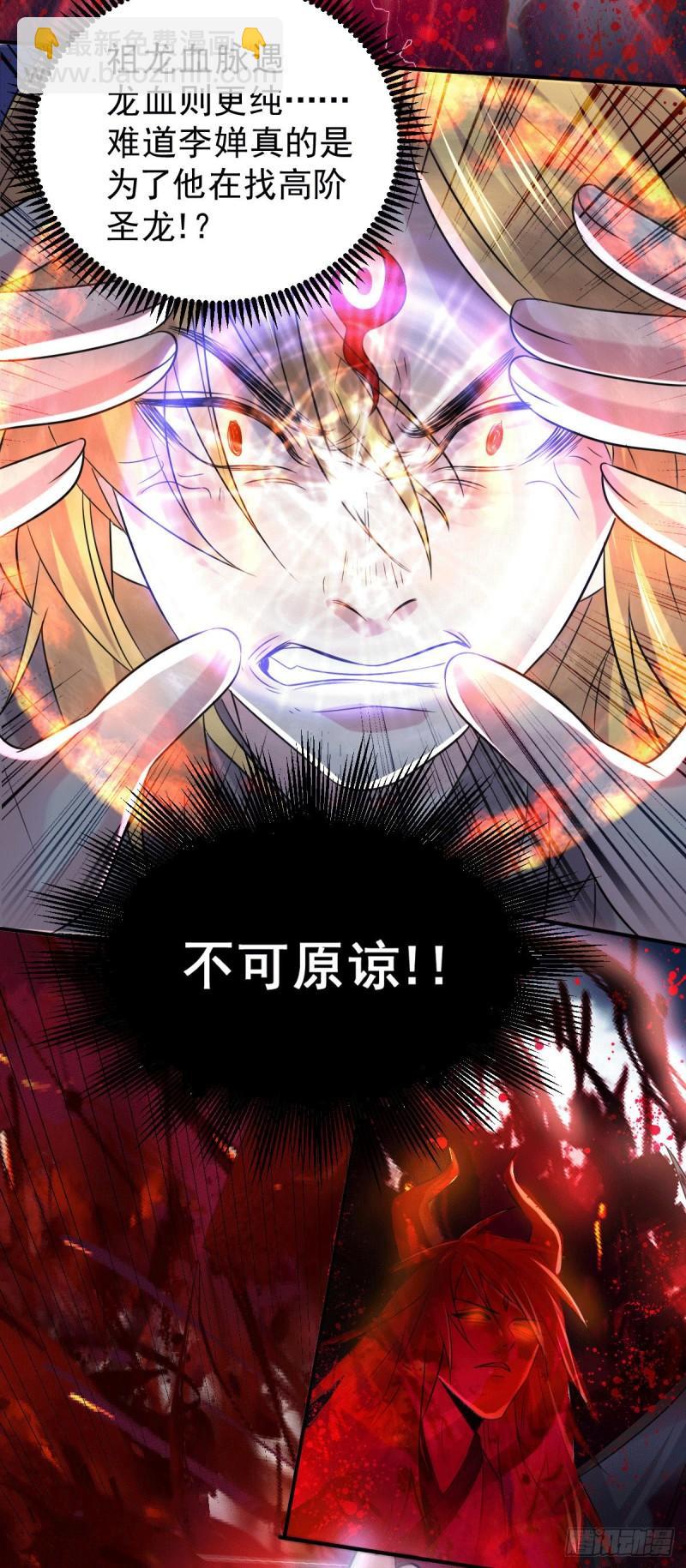 《万古赘婿》第120话 她寻龙是为了我！ 第46页
