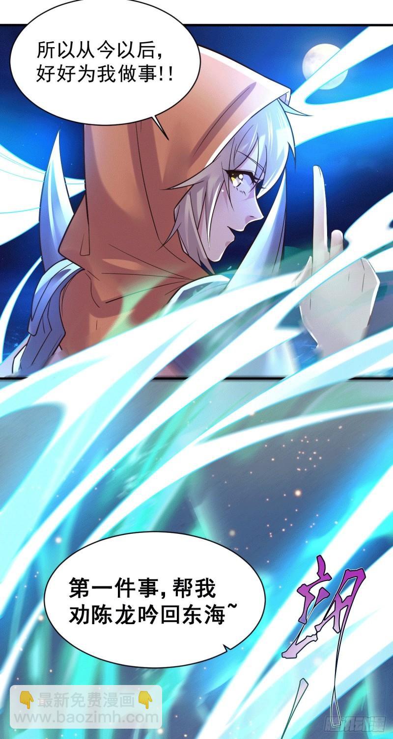 《万古赘婿》第120话 她寻龙是为了我！ 第4页