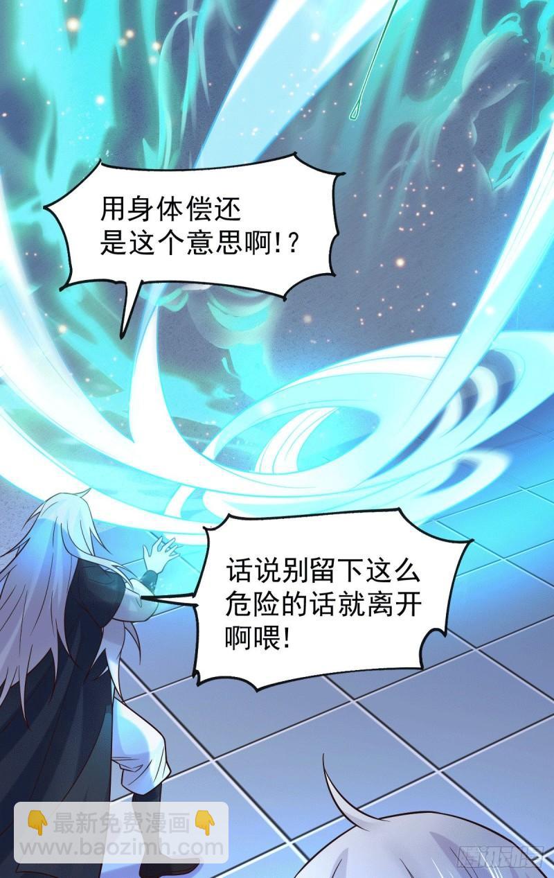 《万古赘婿》第120话 她寻龙是为了我！ 第5页