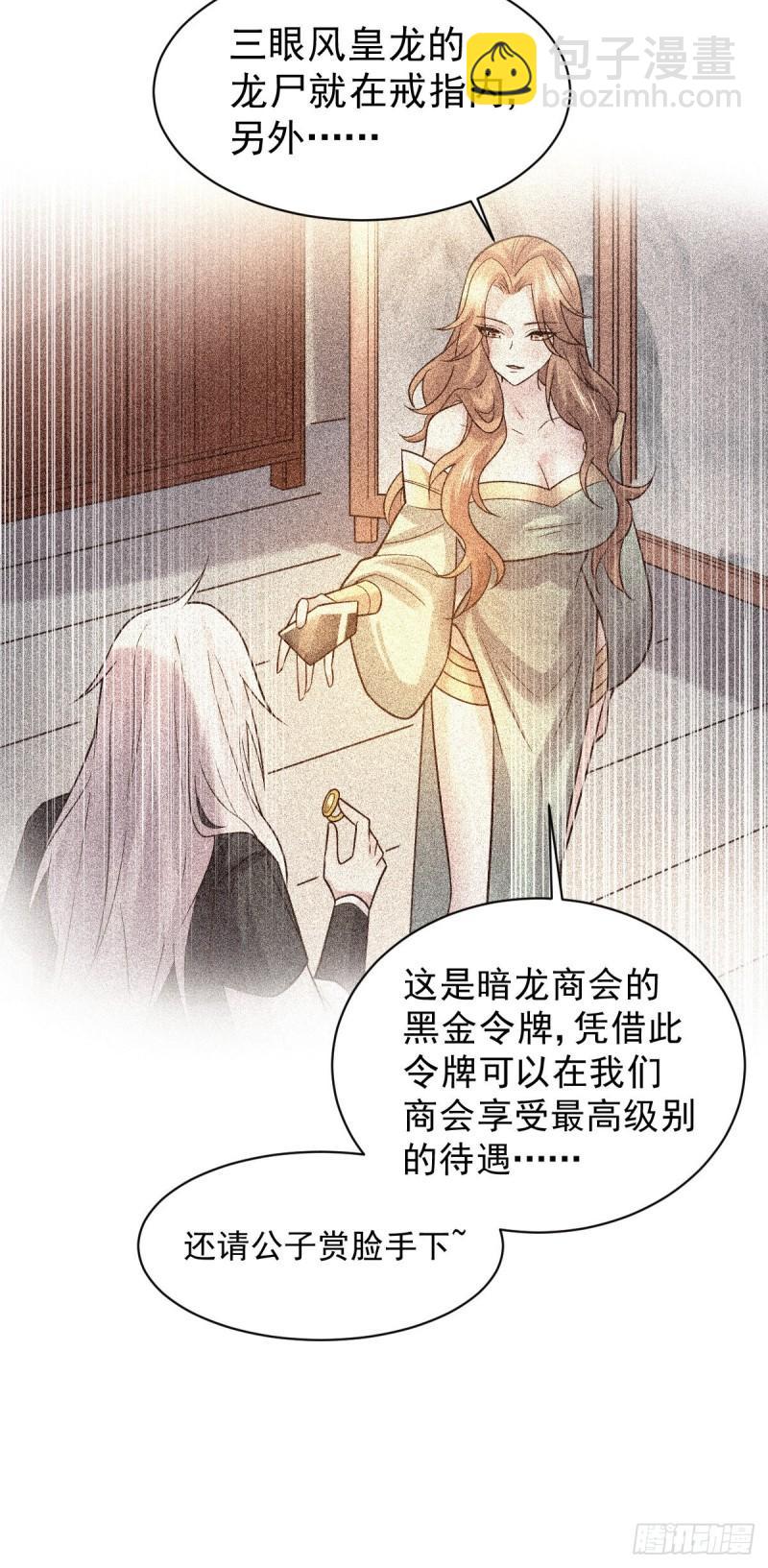 《万古赘婿》第120话 她寻龙是为了我！ 第8页