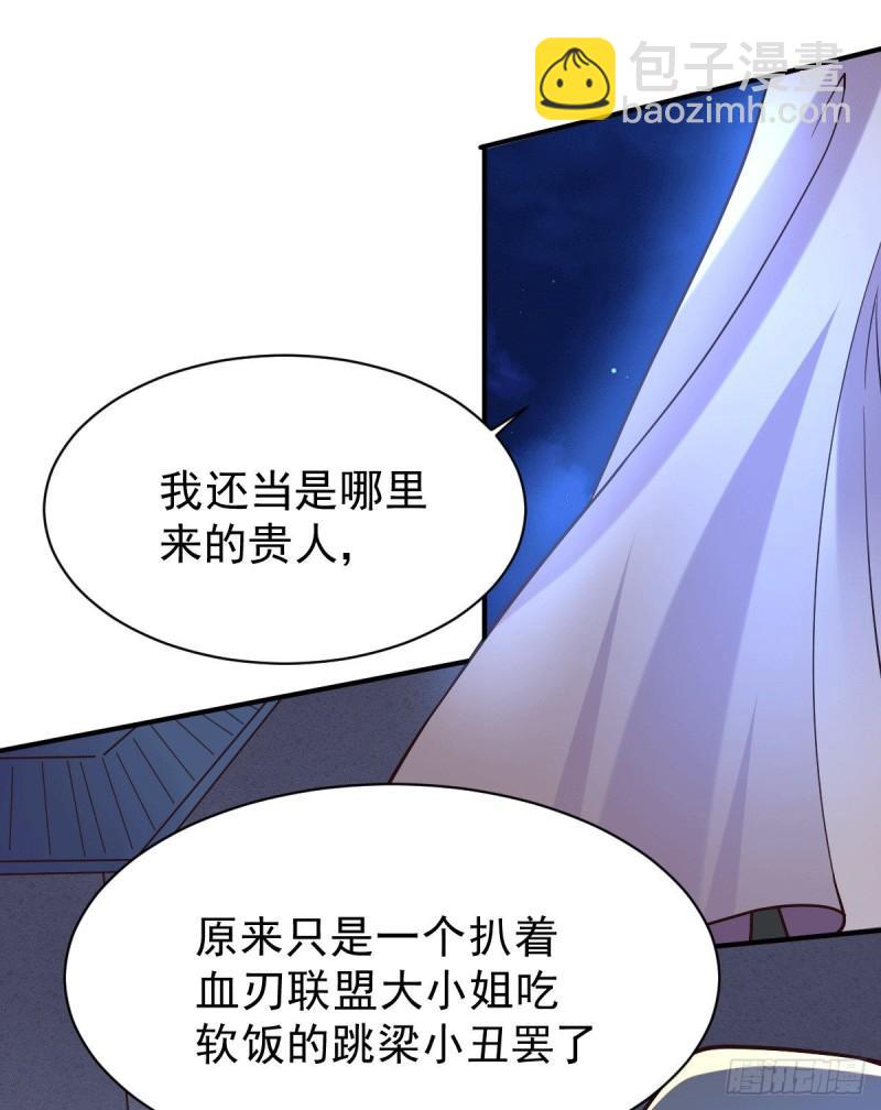 《万古赘婿》第120话 她寻龙是为了我！ 第9页