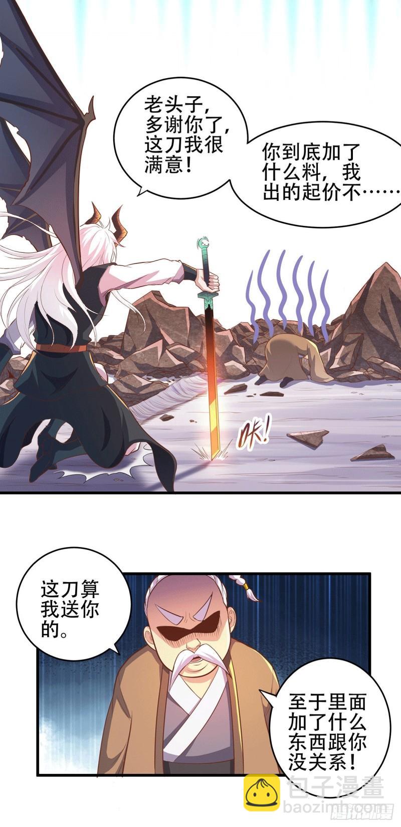 《万古赘婿》第124话 得佩刀-龙吟！ 第20页