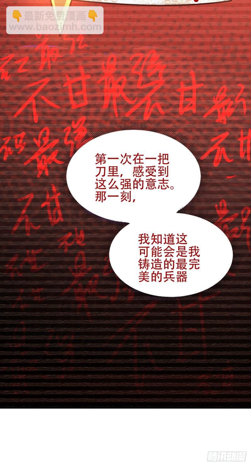《万古赘婿》第124话 得佩刀-龙吟！ 第23页
