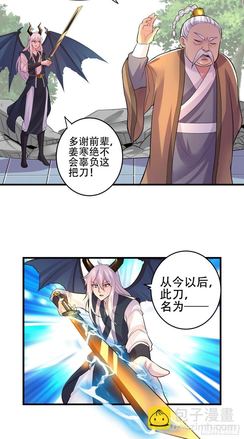 《万古赘婿》第124话 得佩刀-龙吟！ 第25页