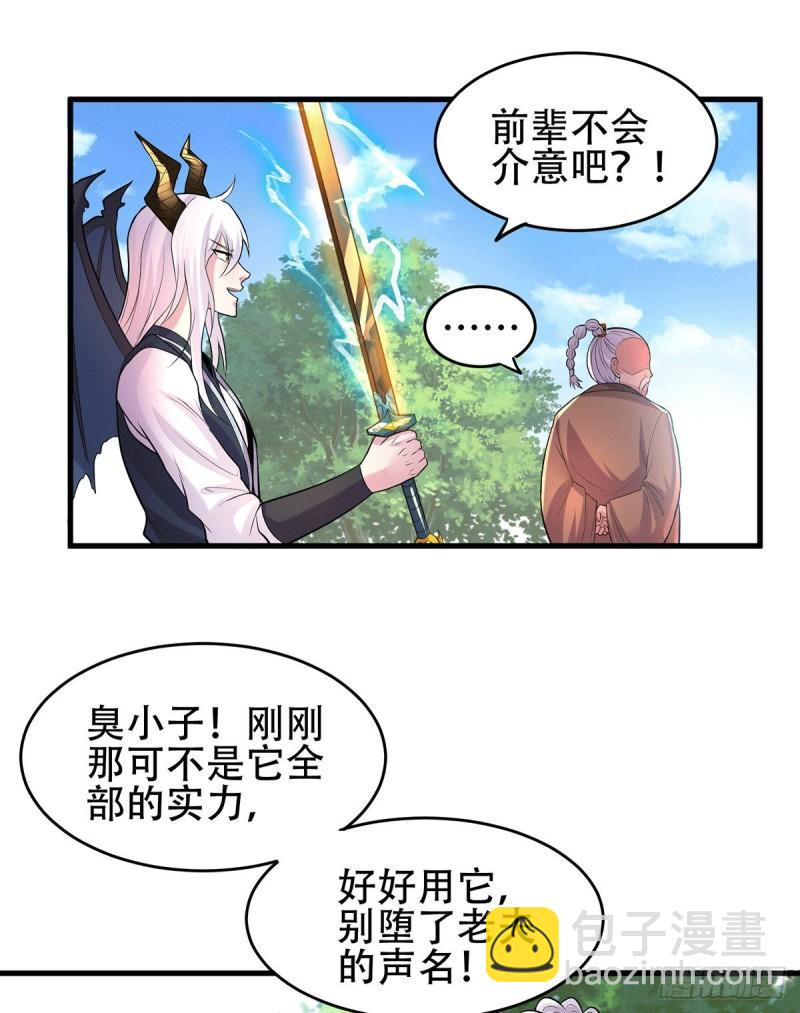 《万古赘婿》第124话 得佩刀-龙吟！ 第27页