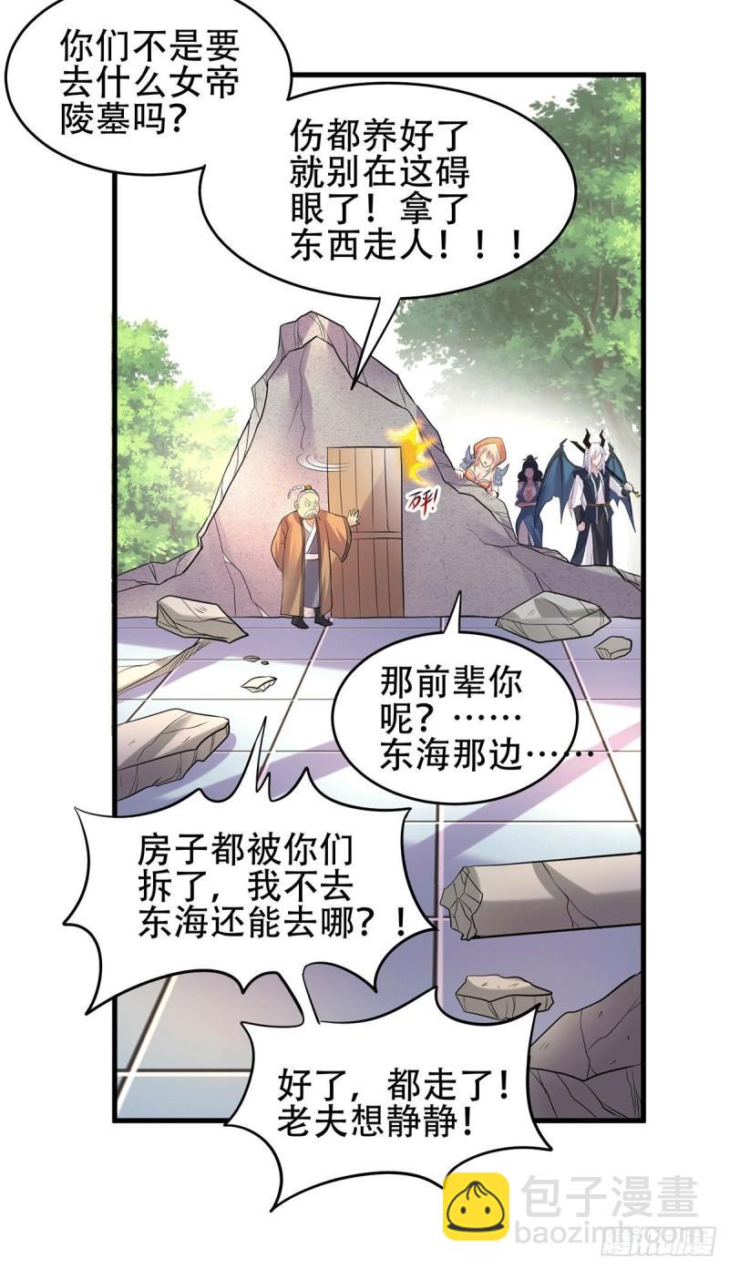 《万古赘婿》第124话 得佩刀-龙吟！ 第29页